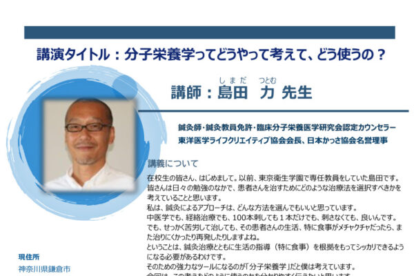 【特別講演】2024年度 在校生対象セミナー のお知らせ