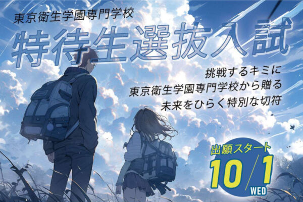 【お知らせ】特待生選抜入試のご案内