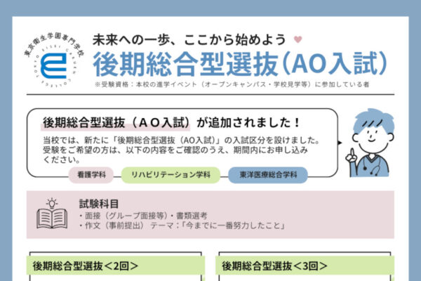 【お知らせ】後期総合型選抜のご案内